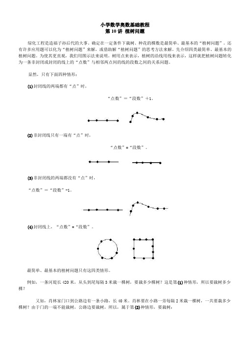 (小三学)植树问题