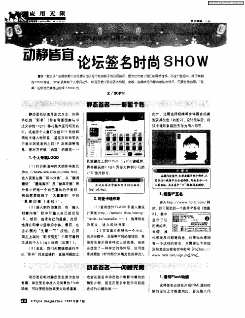 动静皆宜 论坛签名时尚SHOW