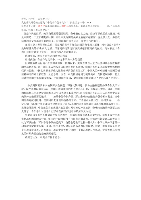辩论赛合作优于竞争
