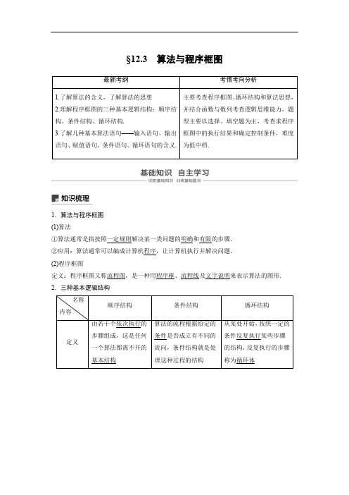 2020版高考文科数学大一轮复习人教A版文档：第十二章 推理与证明、算法、复数12.3 Word版含答案.docx