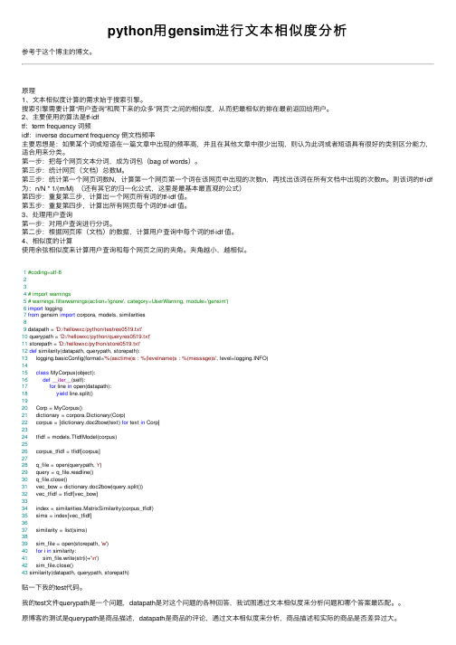 python用gensim进行文本相似度分析