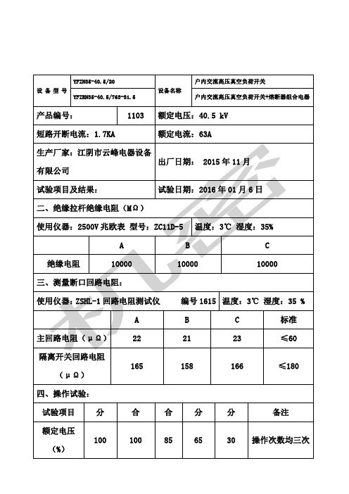 断路器试验报告