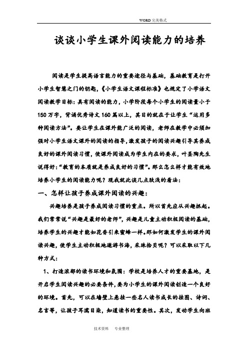 电大小学教育毕业设计论文终稿