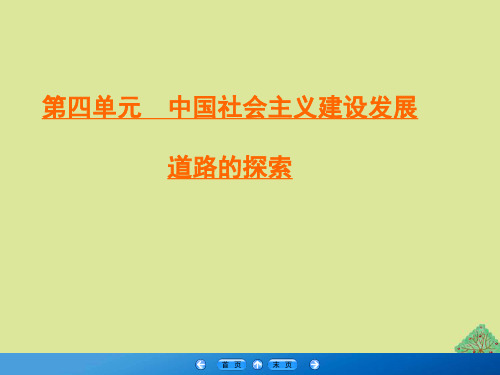 2019_2020学年高中历史第4单元中国社会主义建设发展道路的探索第19课经济体制改革课件岳麓版必修2