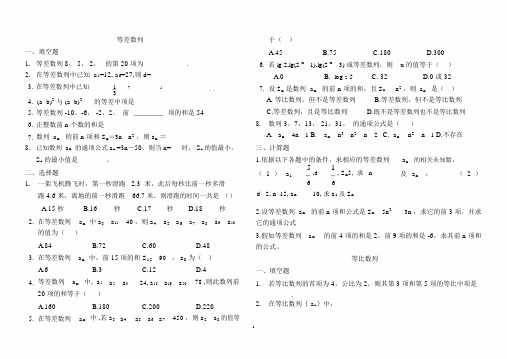 数列基础练习题(简单)