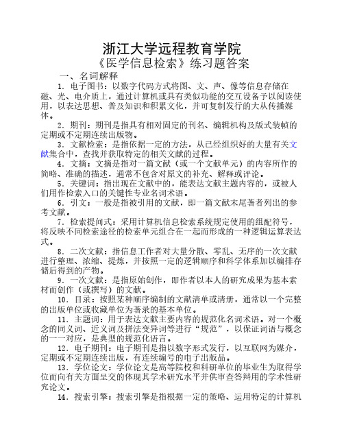 《医学信息检索》练习题_答案