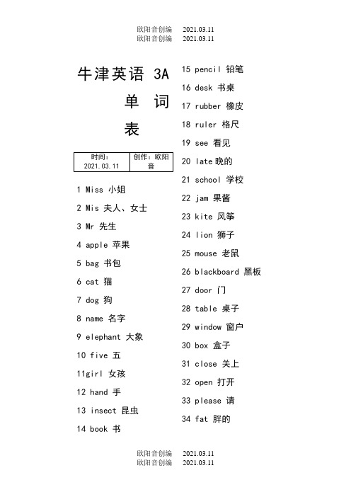 上海牛津英语三年级上册重要单词表之欧阳音创编