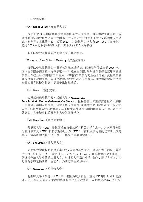 最新德国哪些学校的法学专业比较好 留学德国法学专业如何