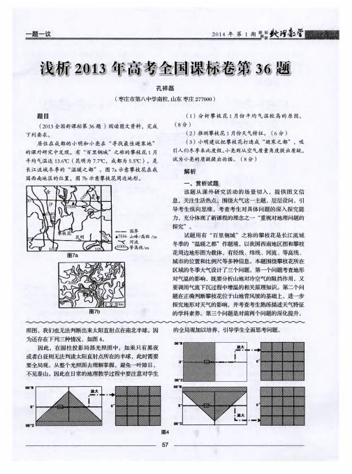 浅析2013年高考全国课标卷第36题