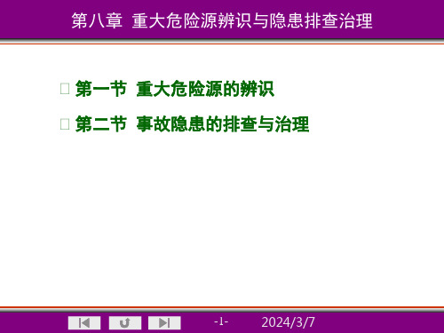 危险化学品特种作业人员重大危险源辨识与隐患排查治理PPT课件