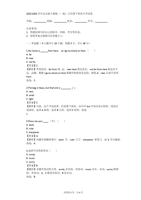 2023-2024学年北京新人教版(一起)五年级下英语月考试卷(真题及答案)