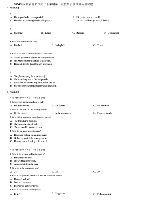 2024届安徽省合肥市高三下学期第一次教学质量检测英语试题