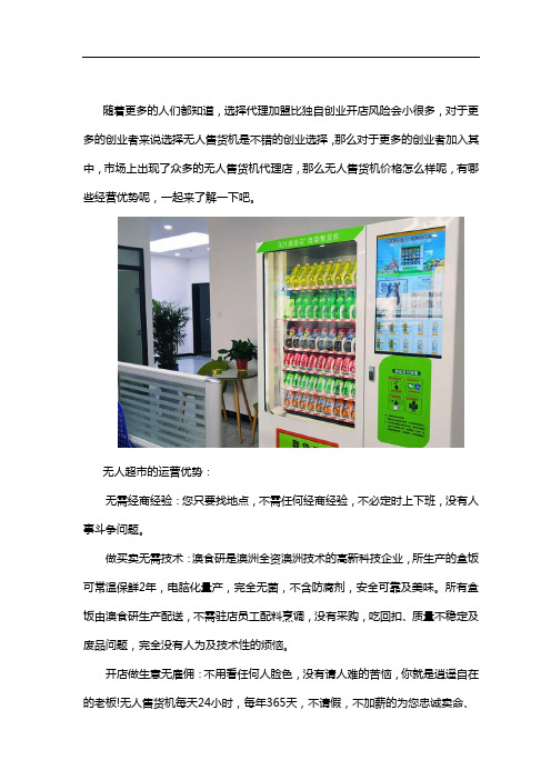 自动售货机赚钱吗