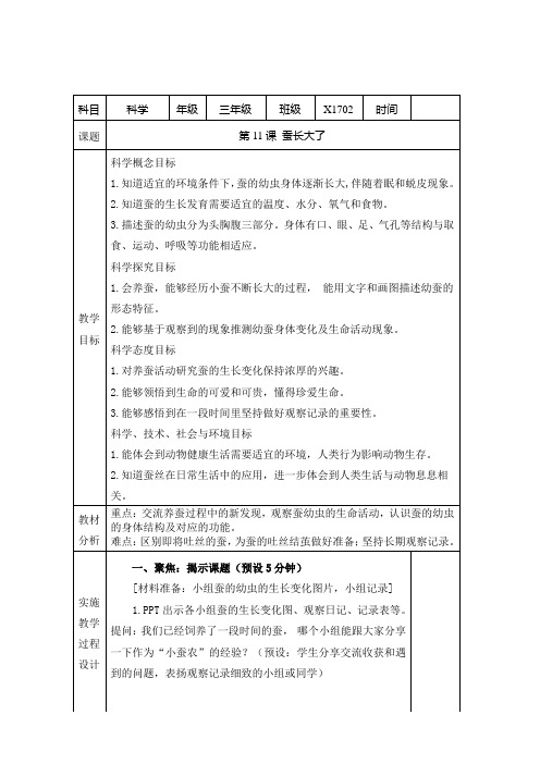 新教科版三下科学2-3 蚕长大了教案