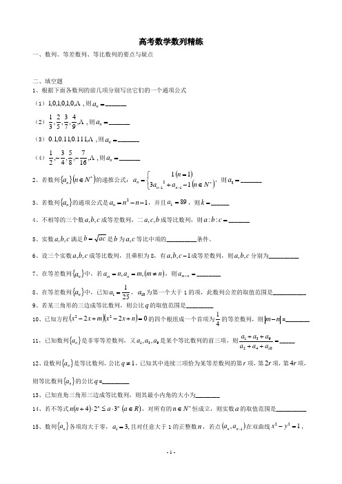 上海交通附属中学高考数学数列精练