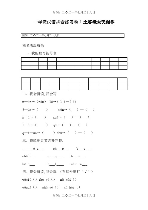 部编统编版小学一年级上册汉语拼音练习卷(共8套)