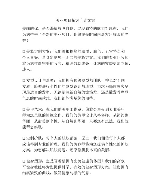 美业项目拓客广告文案