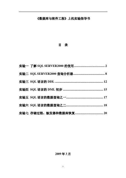 东华大学数据库系统原理上机指导书