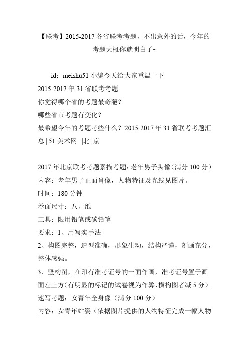 【联考】2015-2017各省联考考题,不出意外的话,今年的考题大概你就明白了~