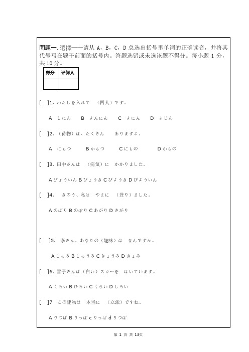 江西省日语二外考试试卷