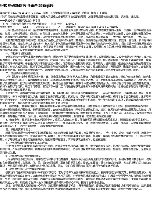 积极专研新课改   全面彰显新素质