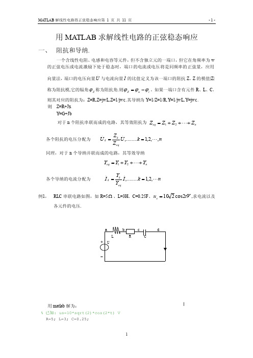 用MATLAB求解线性电路的正弦稳态响应