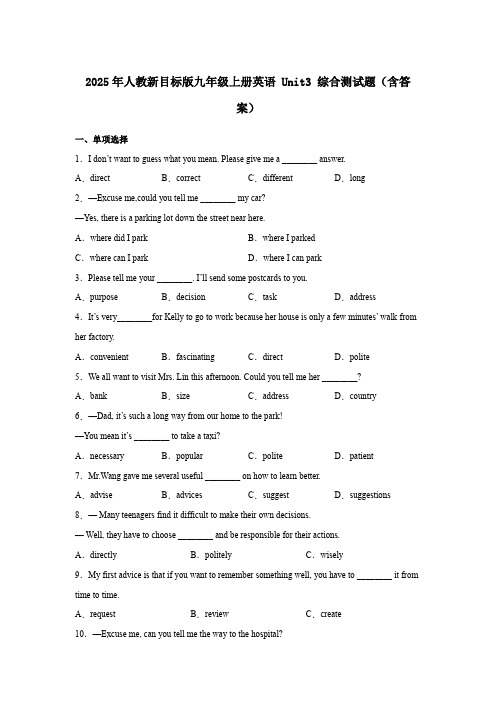 2025年人教新目标版九年级上册英语 Unit3 综合测试题(含答案)