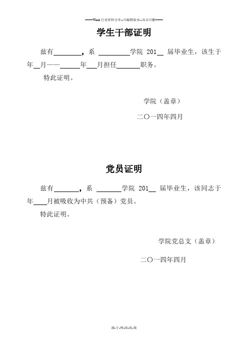 学生干部或党员证明样表