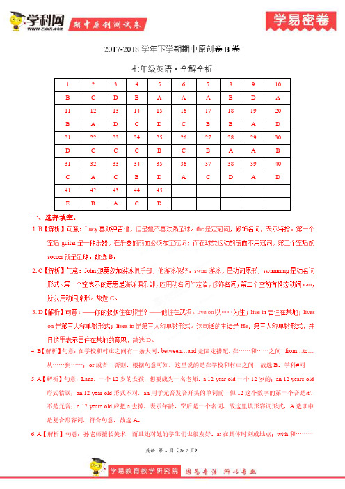 学易密卷:段考模拟君之七年级英语下学期期中考试原创模拟卷B卷(河南)(全解全析)