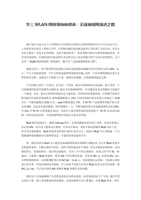 无线城域网演进之路