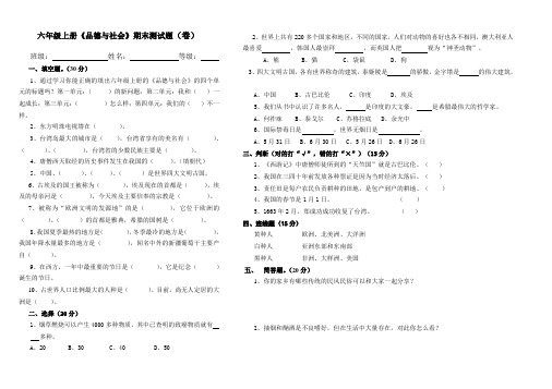 苏教版六年级上册《品德与社会》期末测试题