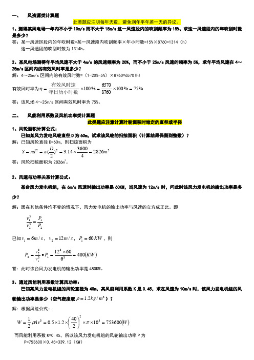 计算题类型