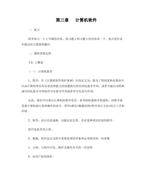 计算机软件——教学笔记