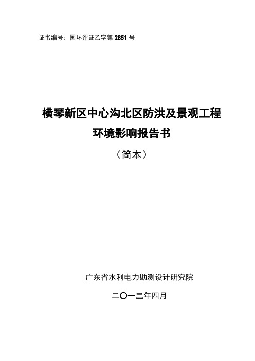 2项目区环境状况-广东省水利电力勘测设计研究院