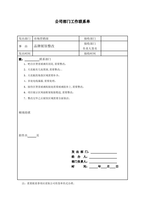 公司部门工作联系单