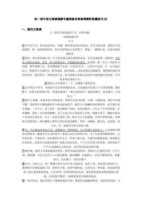 初一初中语文阅读理解专题训练含答案带解析答题技巧(2)