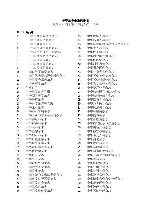 中华医学会系列杂志