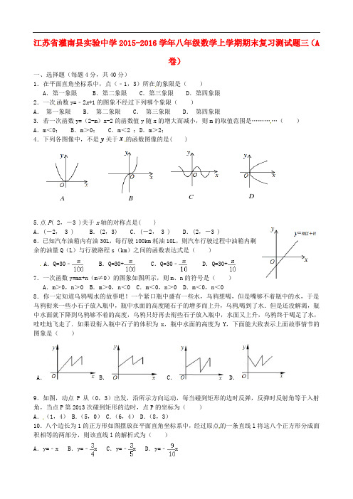 江苏省灌南县实验中学八年级数学上学期期末复习测试题