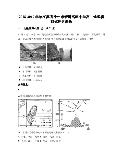 2018-2019学年江苏省徐州市新沂高流中学高二地理模拟试题含解析