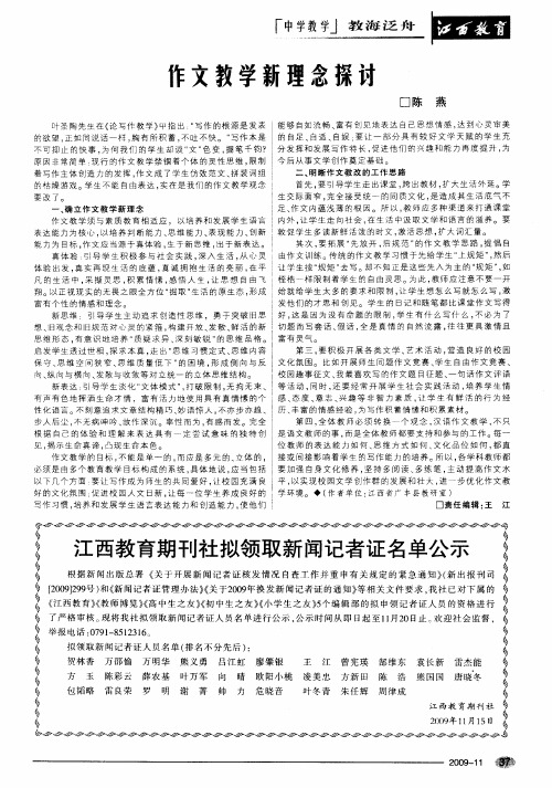 作文教学新理念探讨