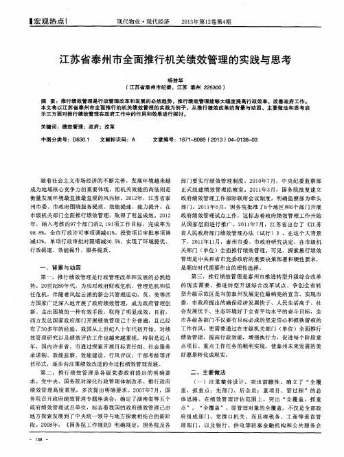 江苏省泰州市全面推行机关绩效管理的实践与思考