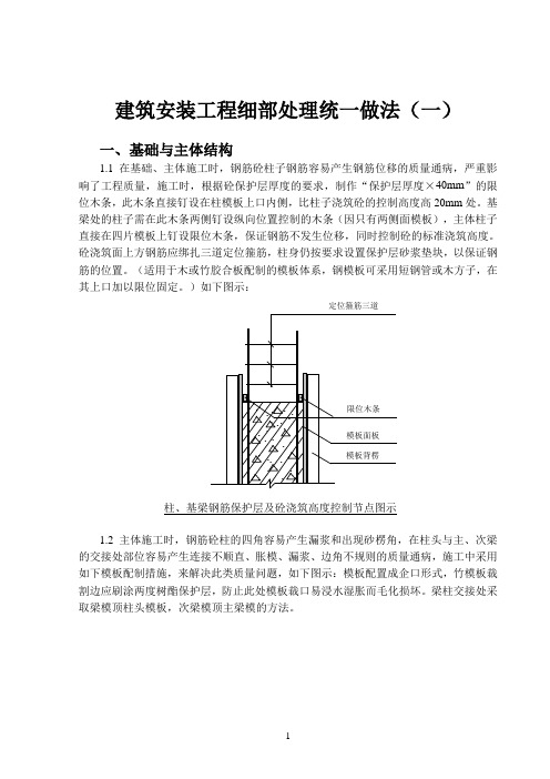 结构与装饰细部做法