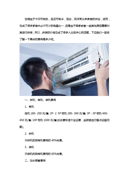 上门拆装空调多少钱