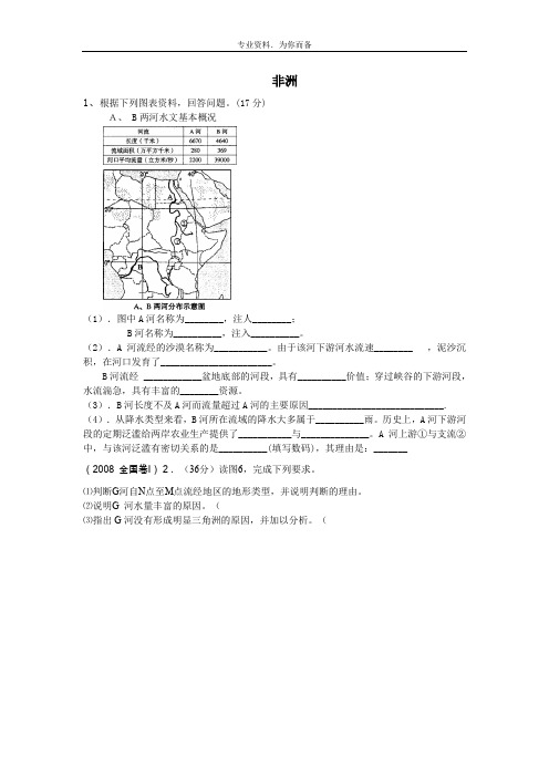 届高三世界地理综合题(2008高考真题、模拟题汇编--非洲和欧洲)