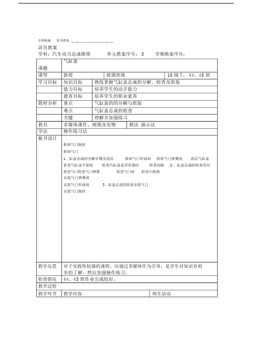 气缸盖的检查重点学习的教案.doc