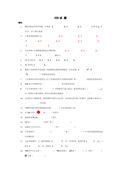 GMS STD 试题-不带答案