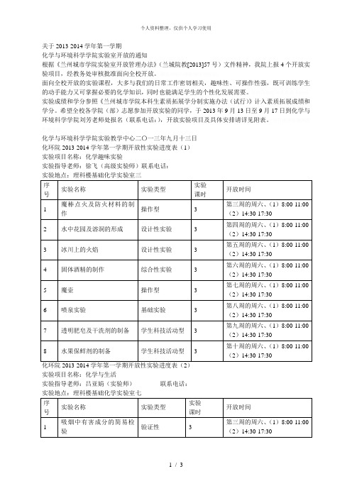 关于学年第一学期