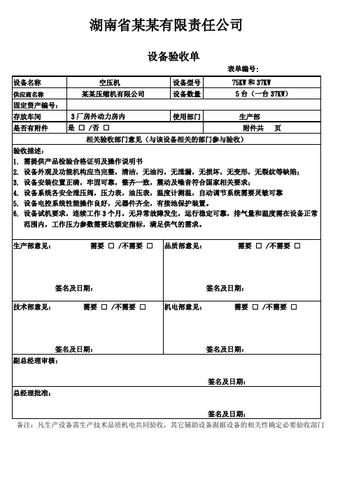 空压机验收单