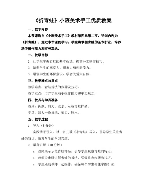 《折青蛙》小班美术手工优质教案2