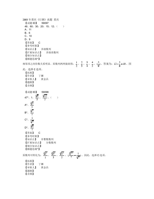 数推2003年重庆质
